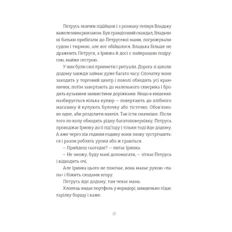 Книга Найкраще немодне заняття - Любов Загоровська Видавництво Старого Лева (9789664484050) - фото 7