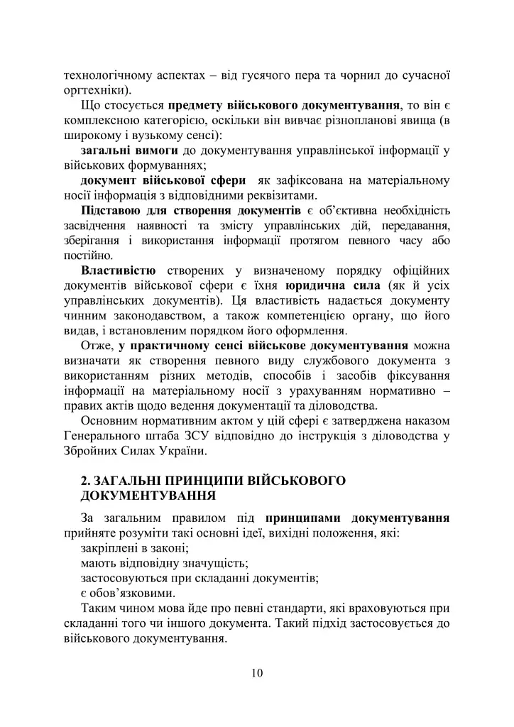 Військове документування та діловодство - фото 9