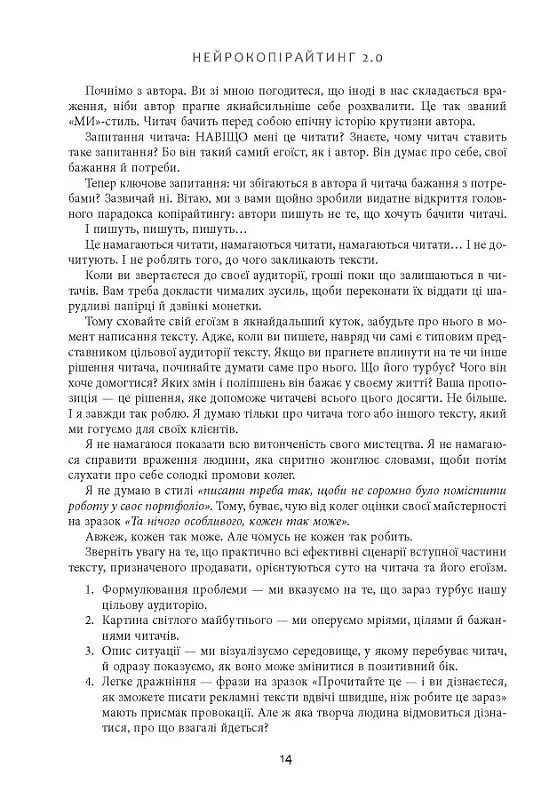 Нейрокопірайтинг 2.0. 150+ засобів впливу за допомогою тексту - Денис Каплунов - фото 15