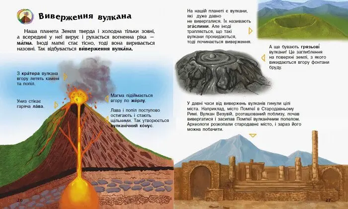 Енциклопедія дошкільника Ранок Явища природи - Юлія Каспарова (С614018У) - фото 4