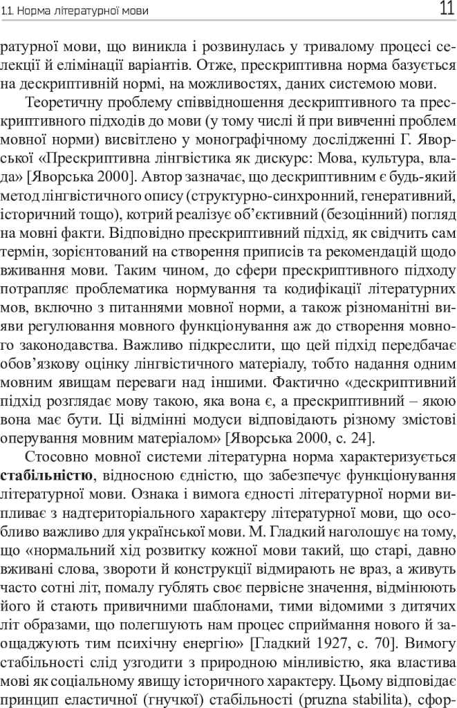 Культура мови: від теорії до практики - Тетяна Мельник - фото 13