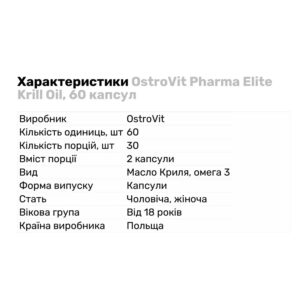 Жирные кислоты OstroVit Pharma Elite Krill Oil 60 капсул - фото 2