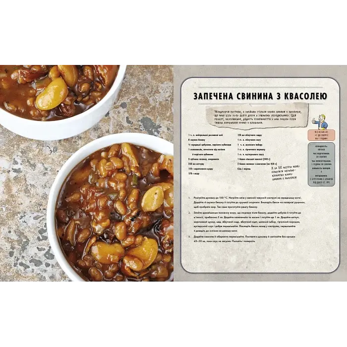 Офіційна кулінарна книга Mal'opus Fallout M HP UK 01 - фото 4