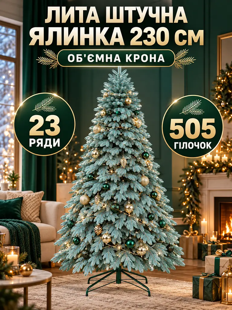Лита штучна ялинка YaLINKA ШБ23 Бескиди 230 см на металевій підставці, блакитна (49676463) - фото 2
