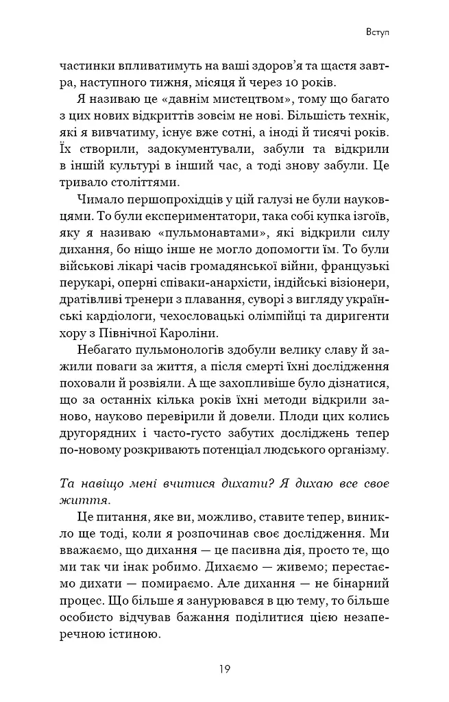 Дихання. Давнє мистецтво оздоровлення - фото 14