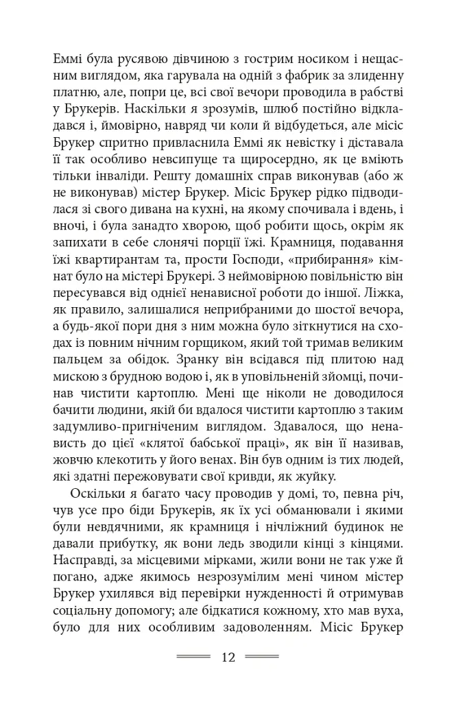 Дорога на Віґан-Пірс - Джордж Орвелл - фото 14