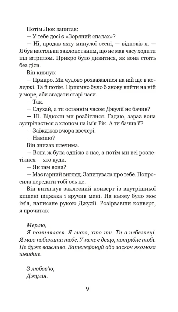 Хроніки Амбера у 10 книгах. Книга 6. Козирі долі - Роджер Желязни - фото 10