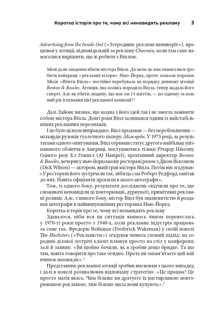 Випле, давай пожми! Классическое руководство для создателей великолепной рекламы - фото 6