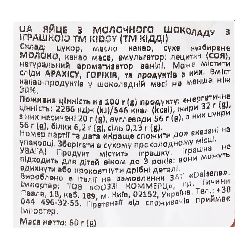 Яйце шоколадне Kiddy з молочного шоколаду з сюрпризом 60 г - фото 3