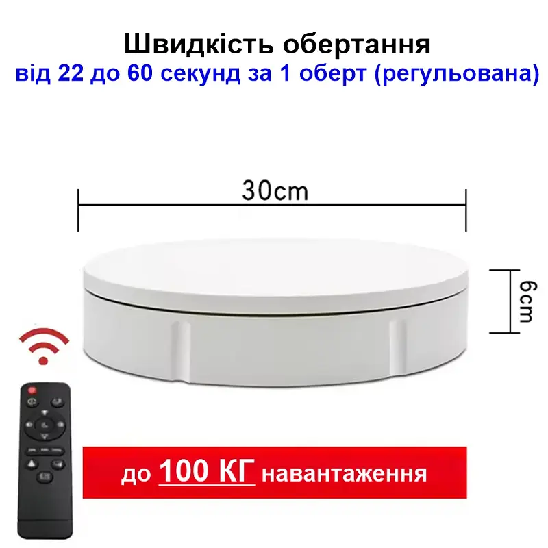 Поворотный стол для предметной фотосъемки предметов до 100 кг Nectronix 30B, диаметром 30 см, белый (101218) - фото 3