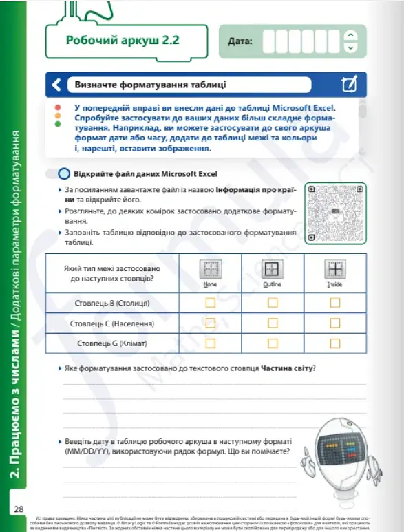 Інформатика 8 клас. Робочий зошит - Джон Ендрю Біос - фото 3