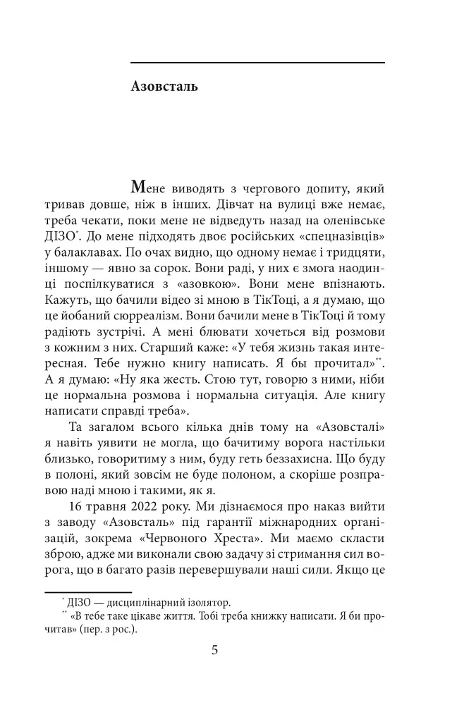 Полон - фото 5