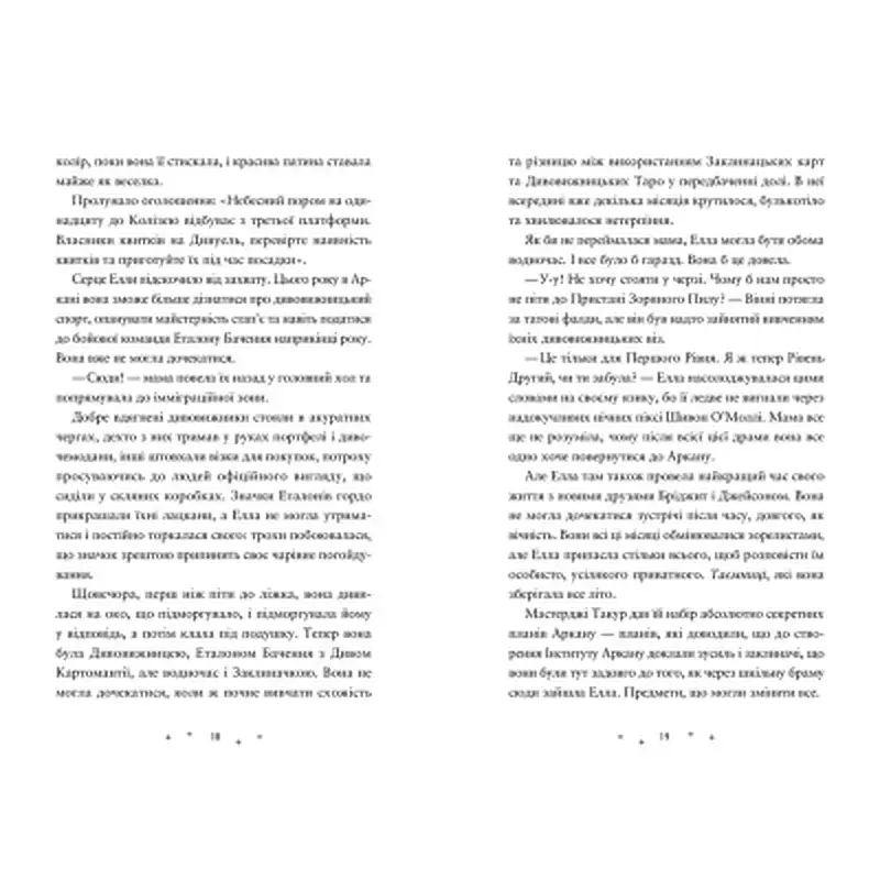 Книга Викрадачі пам'яті. Книга 2 - Доніель Клейтон Видавництво Старого Лева (9789664485750) - фото 8
