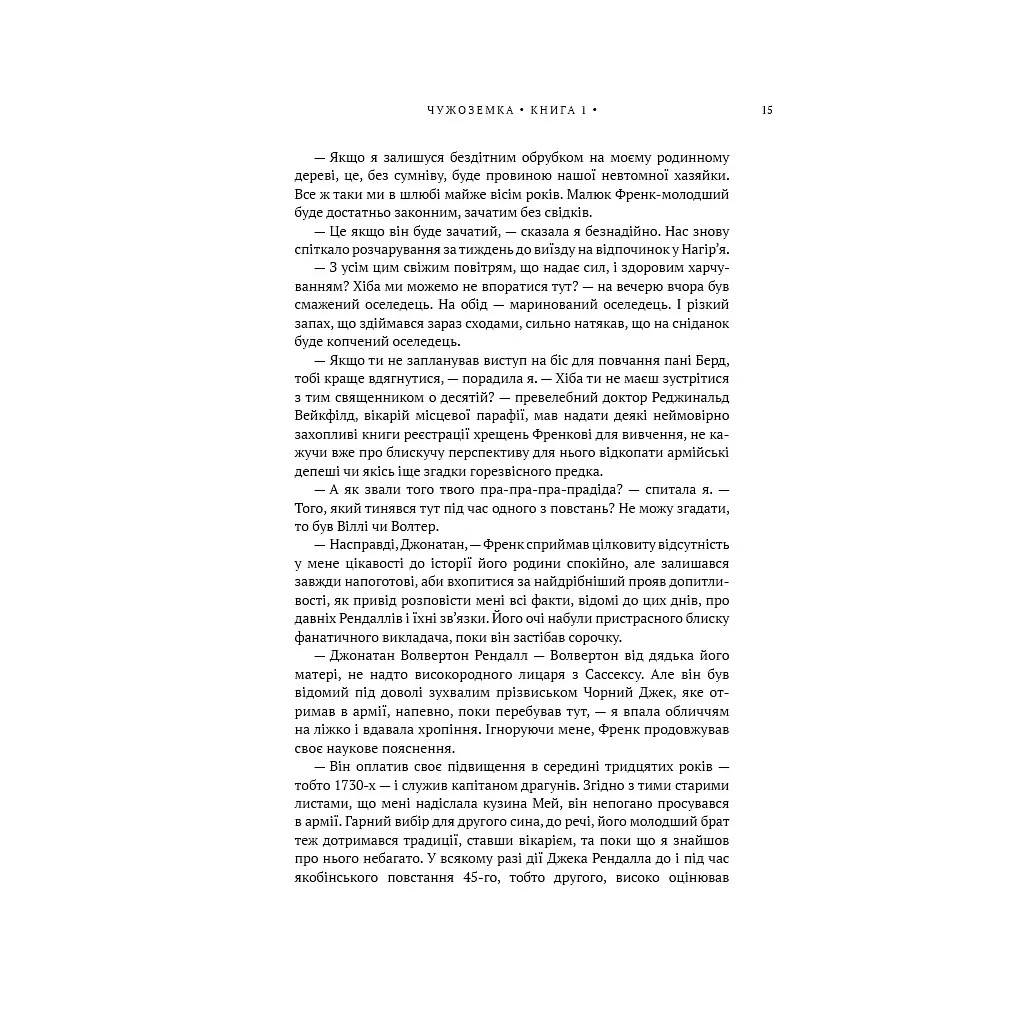 Книга Чужоземка. Книга 1: Чужоземка - Діана Ґеблдон BookChef (9786175484845) - фото 11