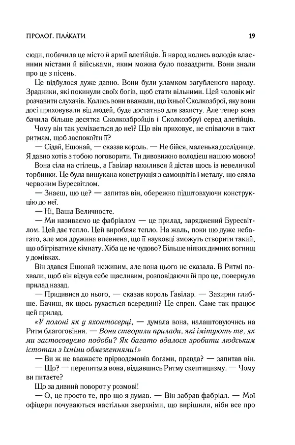 Присяжник. Хроніки Буресвітла. Книга 3 - Брендон Сандерсон - фото 4