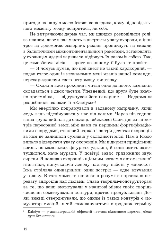 Іска - фото 8