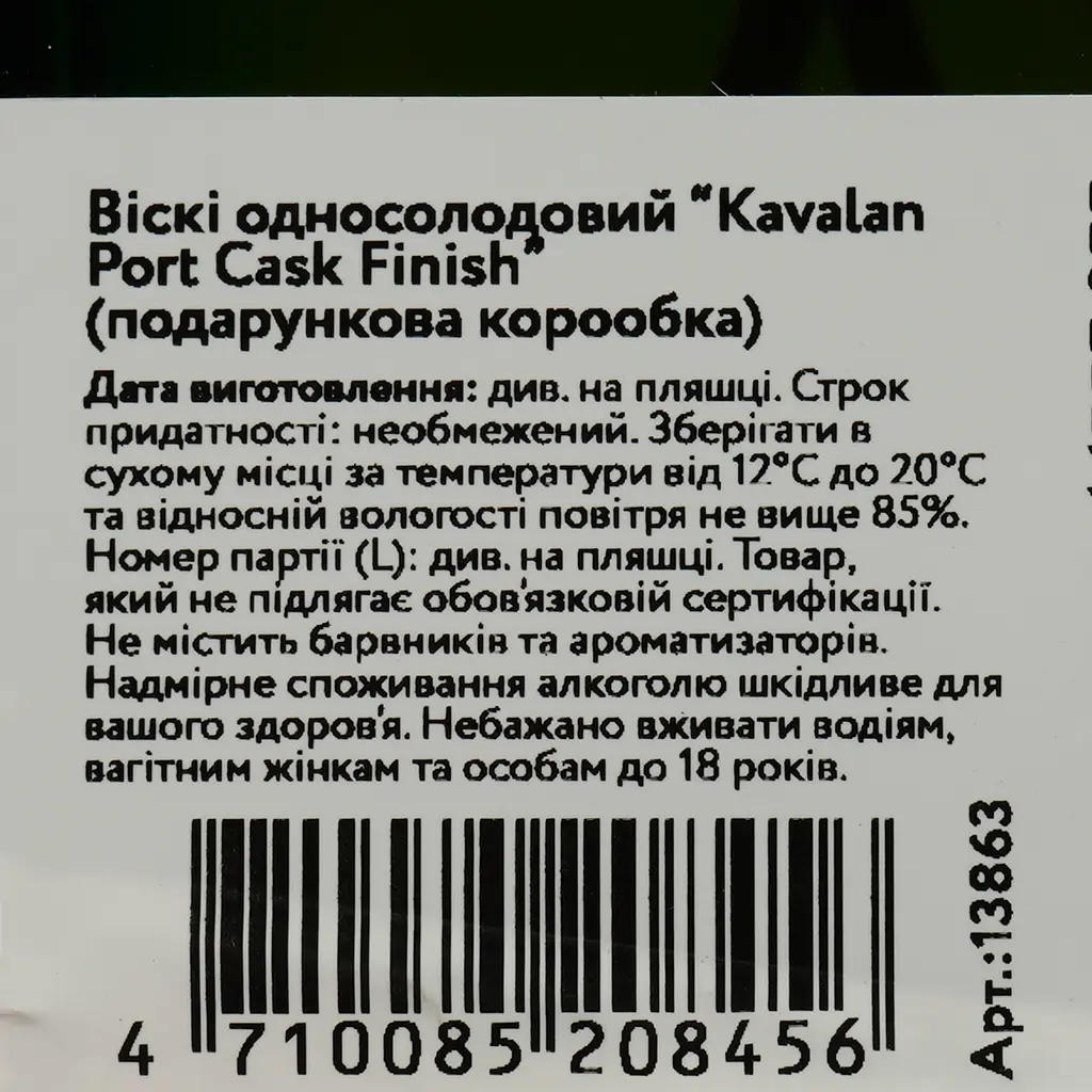Виски Kavalan Port Cask Finish Single Malt, в коробке, 40%, 0,7 л - фото 5
