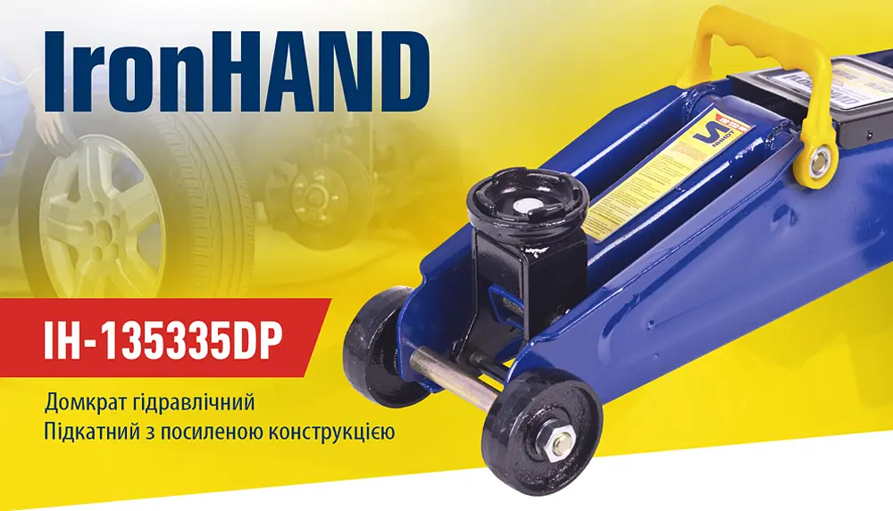 Домкрат гидравлический подкатный Iron Hand 2т 135-335 мм 9 кг в коробке (IH-135335DP) - фото 7