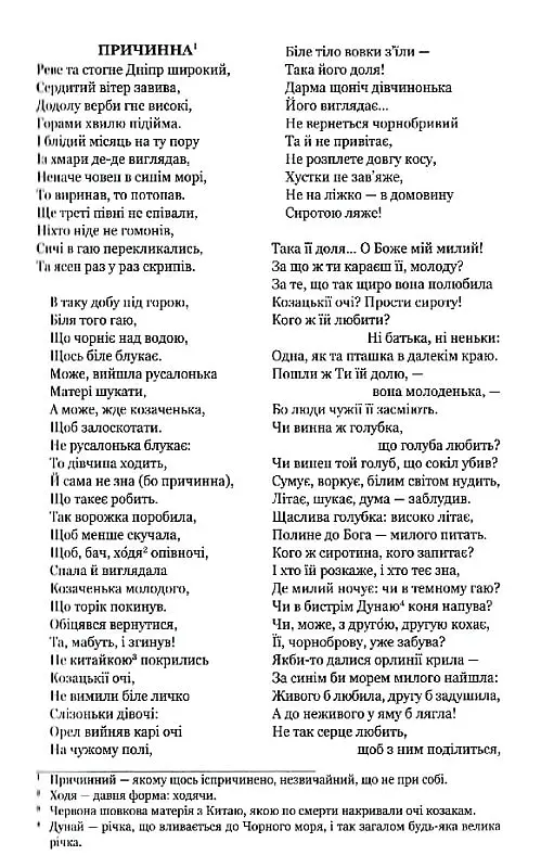 Відроджений «Кобзар». Ориґінальні авторові варіянти творів - Тарас Шевченко - фото 4