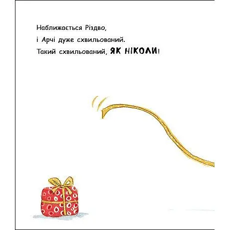 Маленький носоріг Арчі. Оце Різдво! - Трейсі Кордерой (519126) - фото 2