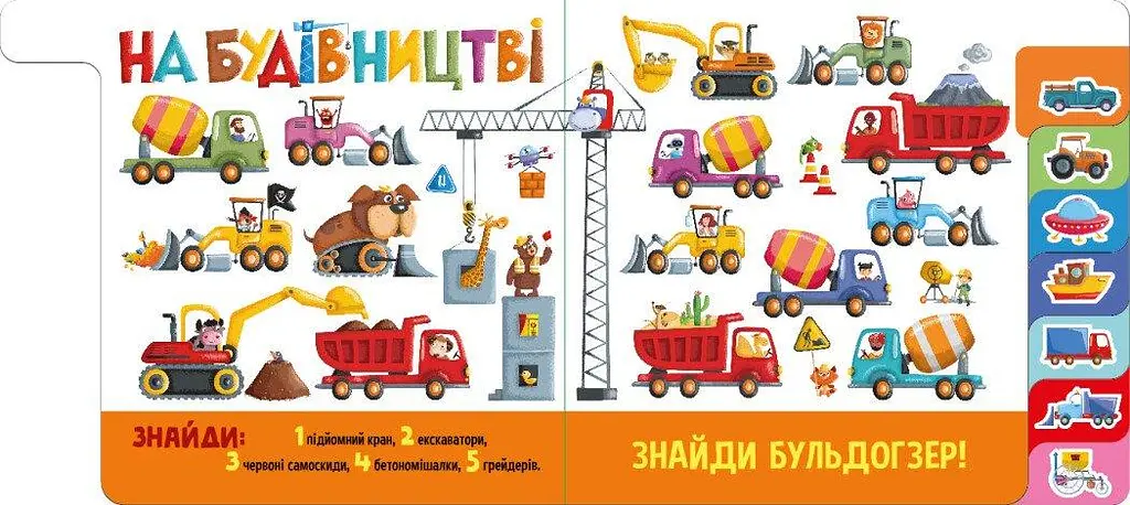 Знайди і полічи. Працьовиті машинки А2009001У - фото 6