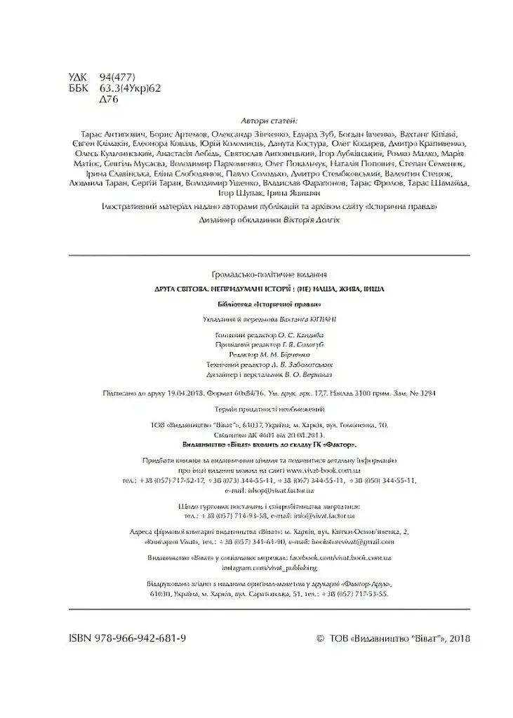 Друга світова. Непридумані історії: (Не) наша, жива, інша - Вахтанг Кіпіані - фото 3