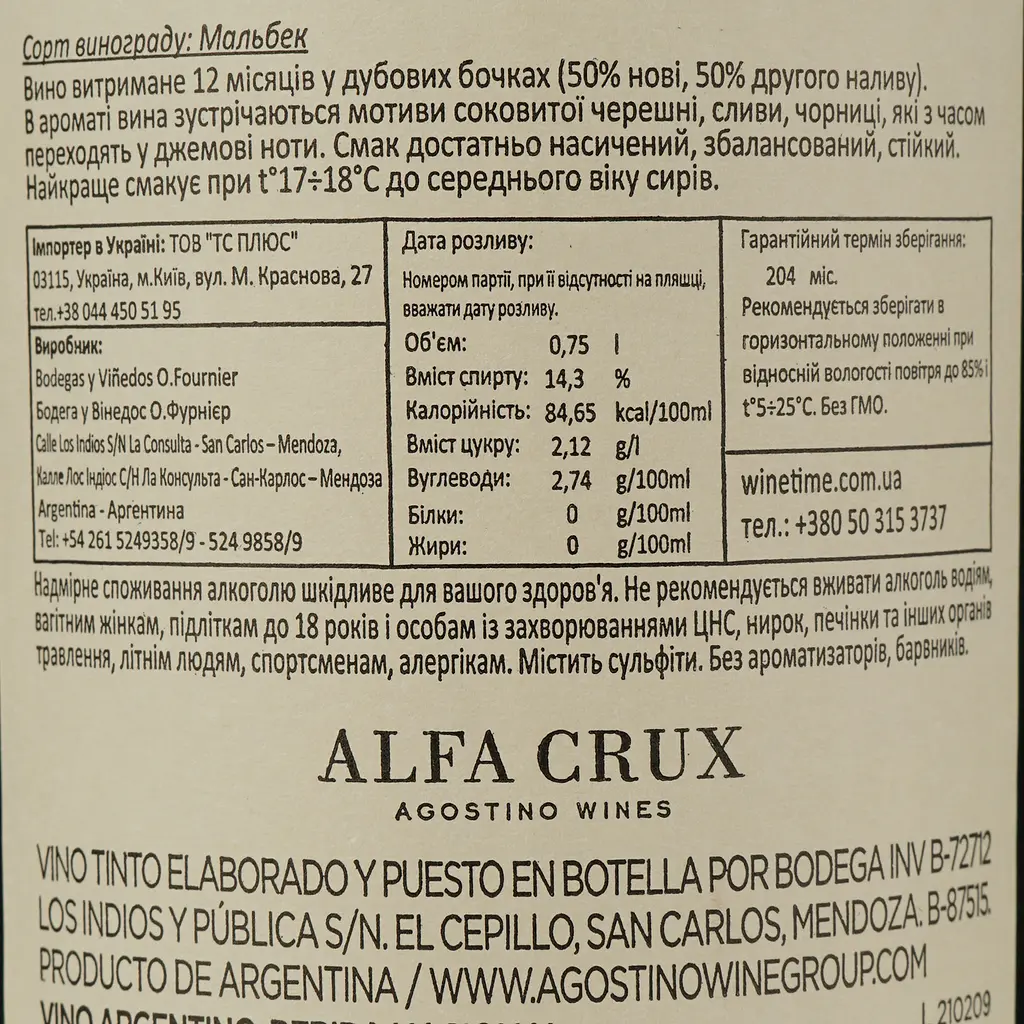 Вино O. Fournier Crux Malbec, червоне, сухе, 14%, 0,75 л (8000019644118) - фото 4