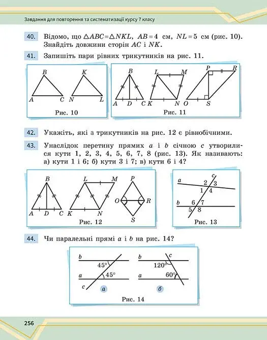 Математика. Підручник інтегрованого курсу для 7 класу ЗЗСО у 2-х частинах. Частина 2 - фото 13