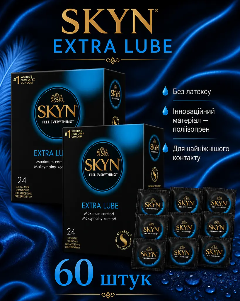 Презервативи Skyn Extra Lube безлатексні 60 шт — поліізопренові презервативи з додатковою змазкою