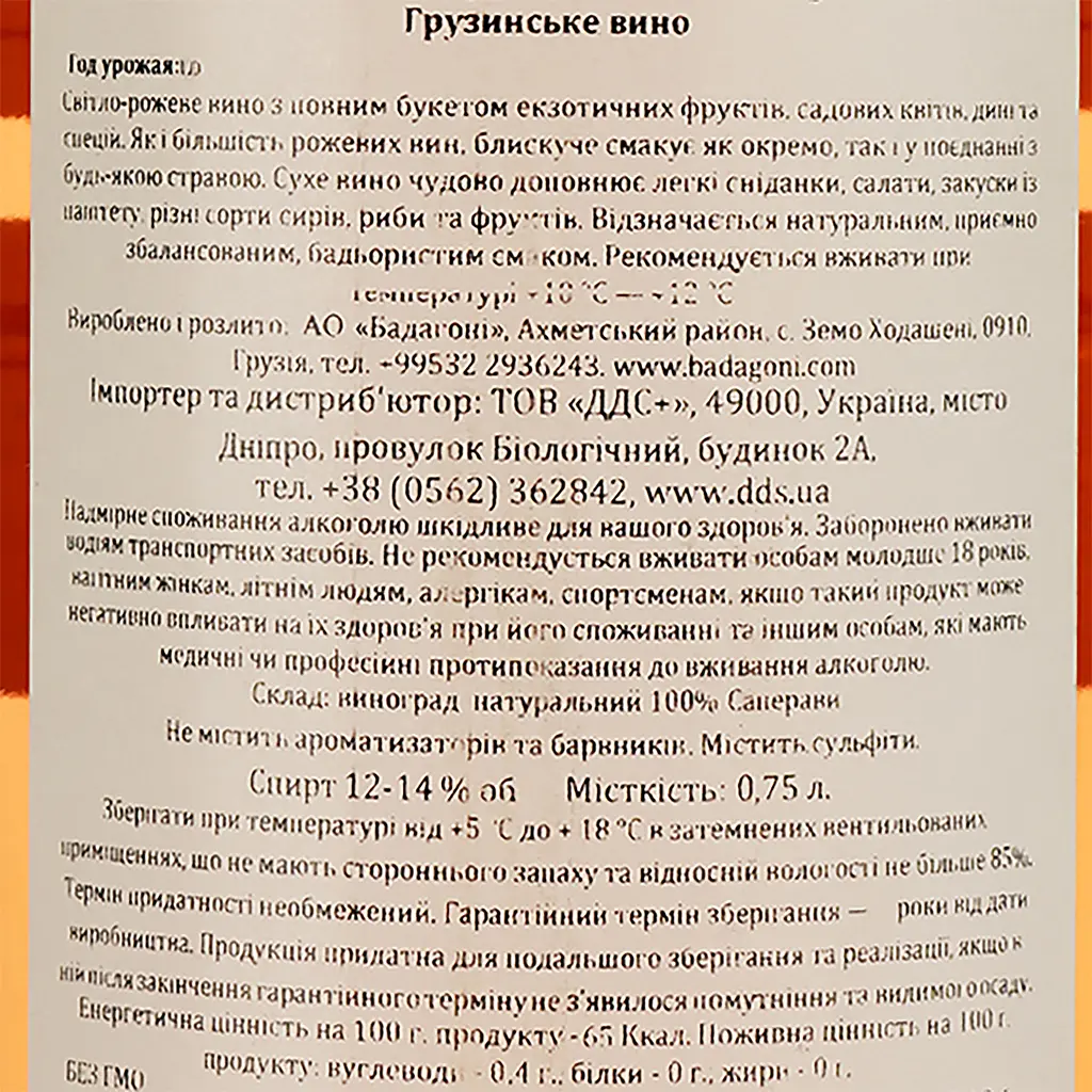 Вино Badagoni Saperavi Rose, 12%, 0,75 л (AU4P012) - фото 3