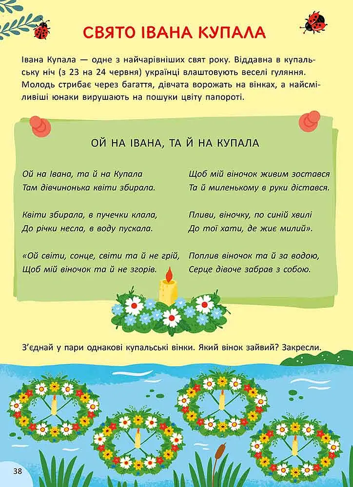 Літня книга розваг. Ігри та завдання на щодень (+ наліпки) - Альона Пуляєва - фото 8