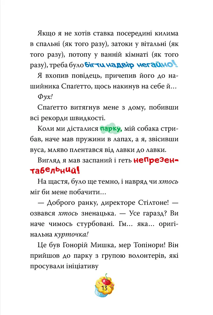Кулінарний конкурс. Книга 5 - фото 7