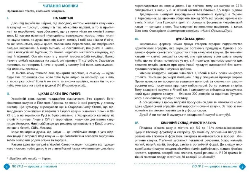 Зошит навчальних досягнень з української мови. 8 клас - Олександр Авраменко - фото 3