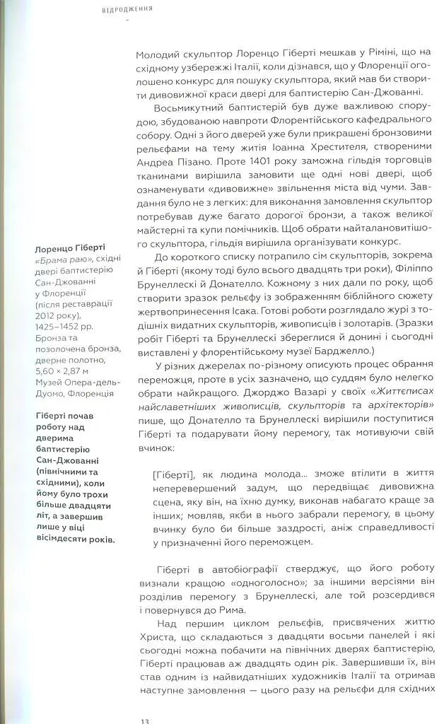 Ключові моменти в мистецтві - фото 11