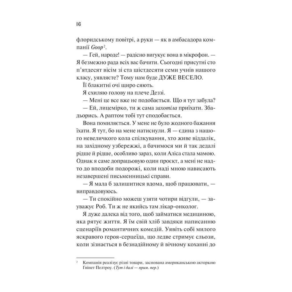 Книга Просто якась дурна історія кохання - Кейтлін Дойл Vivat (9786171707368) - фото 2
