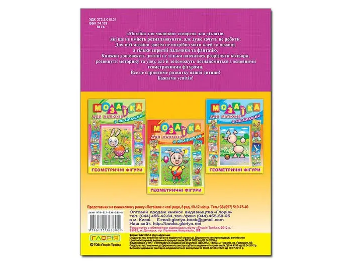Книга Мозаїка для малюків з наліпками Мавпа, Глорія - фото 5