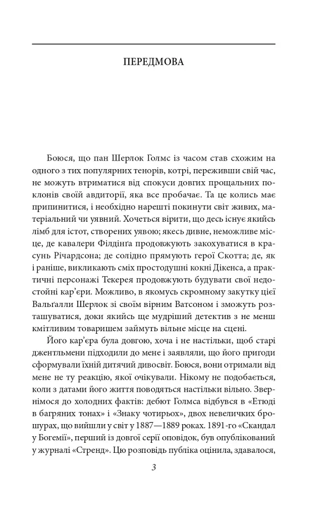 Справи Шерлока Голмса - фото 3