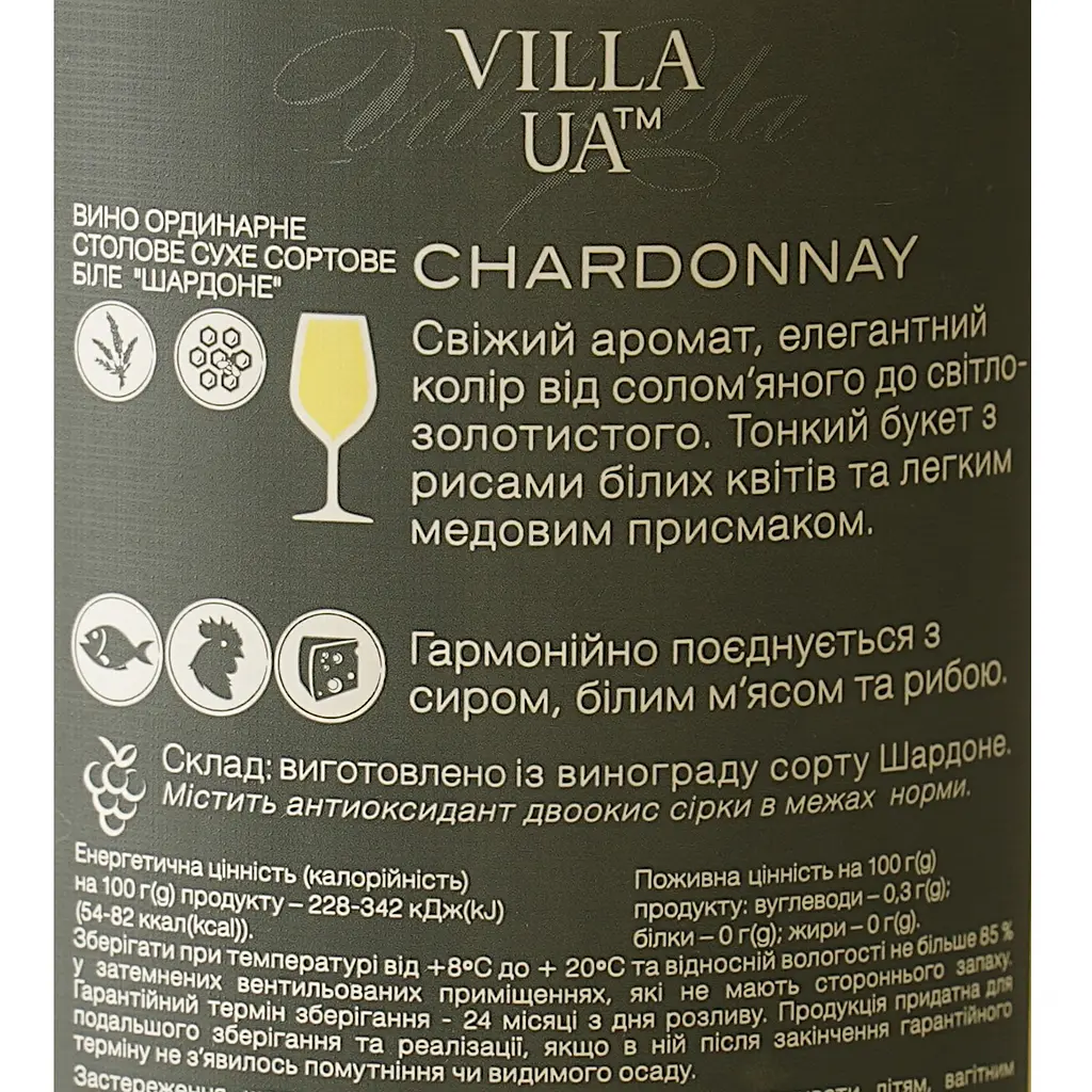 Вино Villa UA Шардоне белое сухое 0.75 л  - фото 7