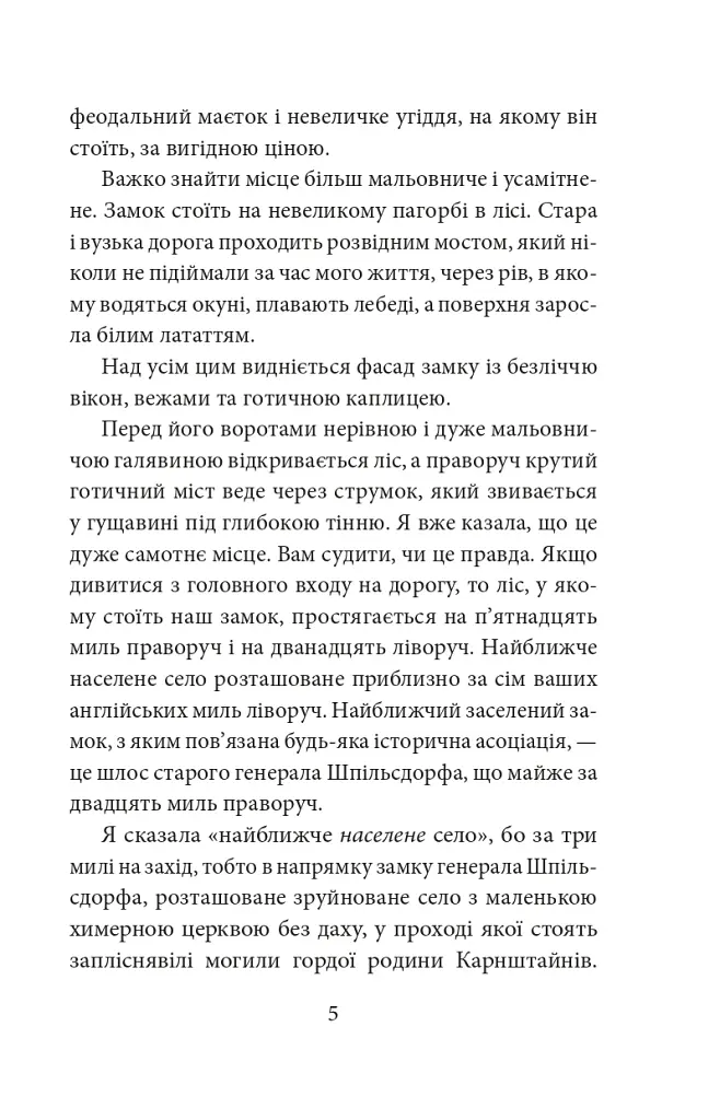 Кармілла - фото 5