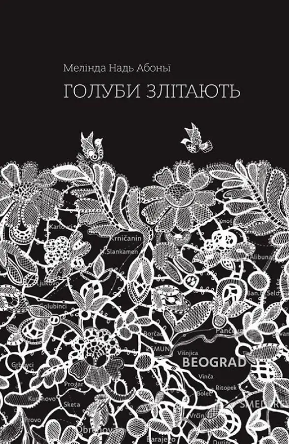 Голуби злітають