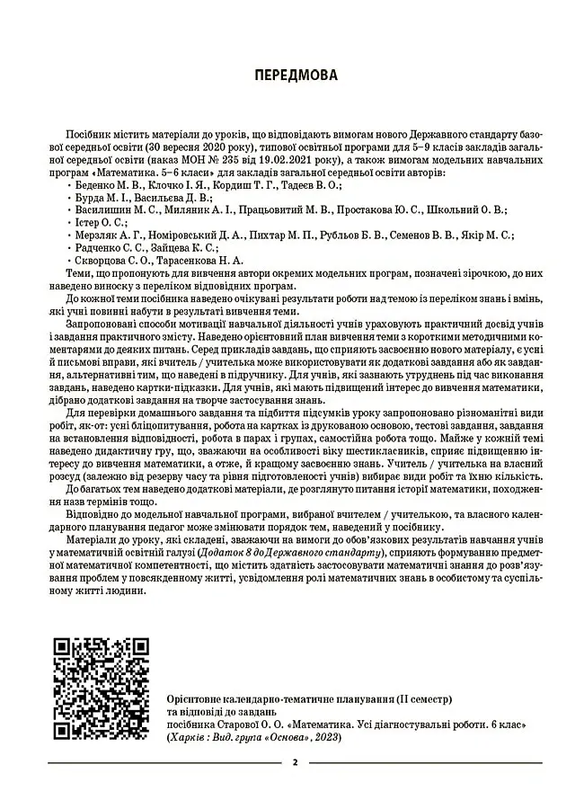 Матеріали до уроків. Математика. 6 клас. Частина 2 - Ольга Старова - фото 3