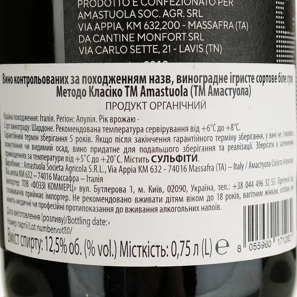 Ігристе вино Amastuola Ro' Metodo Classico Puglia біле брют 0.75 л - фото 4