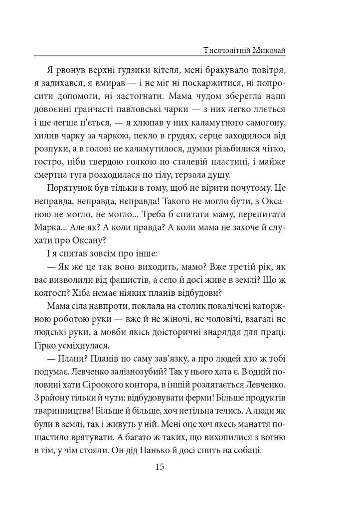 Тисячолітній Миколай. Частина 2: Залізні зуби - фото 16