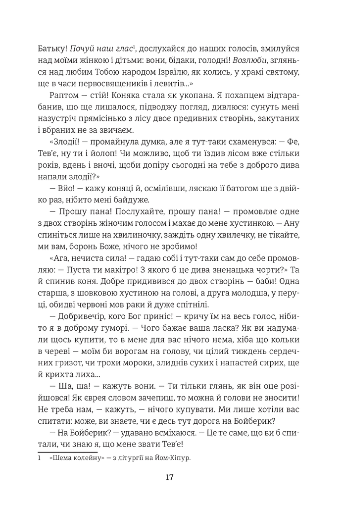 Тев’є-молочар - фото 9