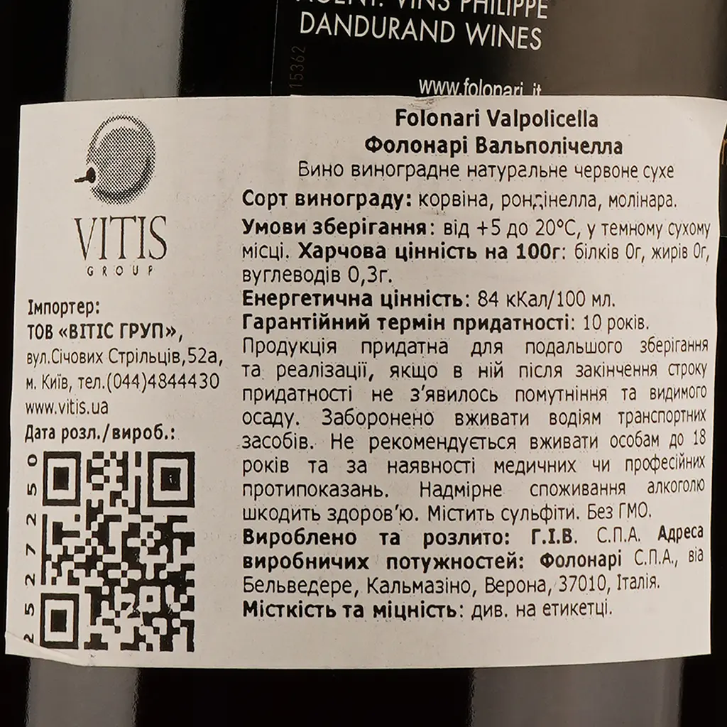 Вино Folonari Valpolicella, червоне, сухе, 0,75 л - фото 3