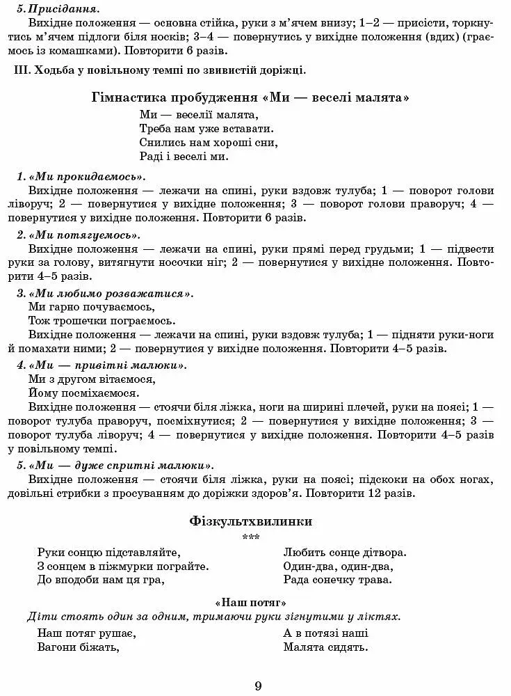 Розгорнутий календарний план. Вересень. Молодший вік. Сучасна дошкільна освіта - фото 8