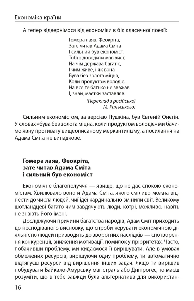 Економіка ХХІ: країни, підприємства, людини (3-тє видання, доповнене) - Олексій Геращенко - фото 8