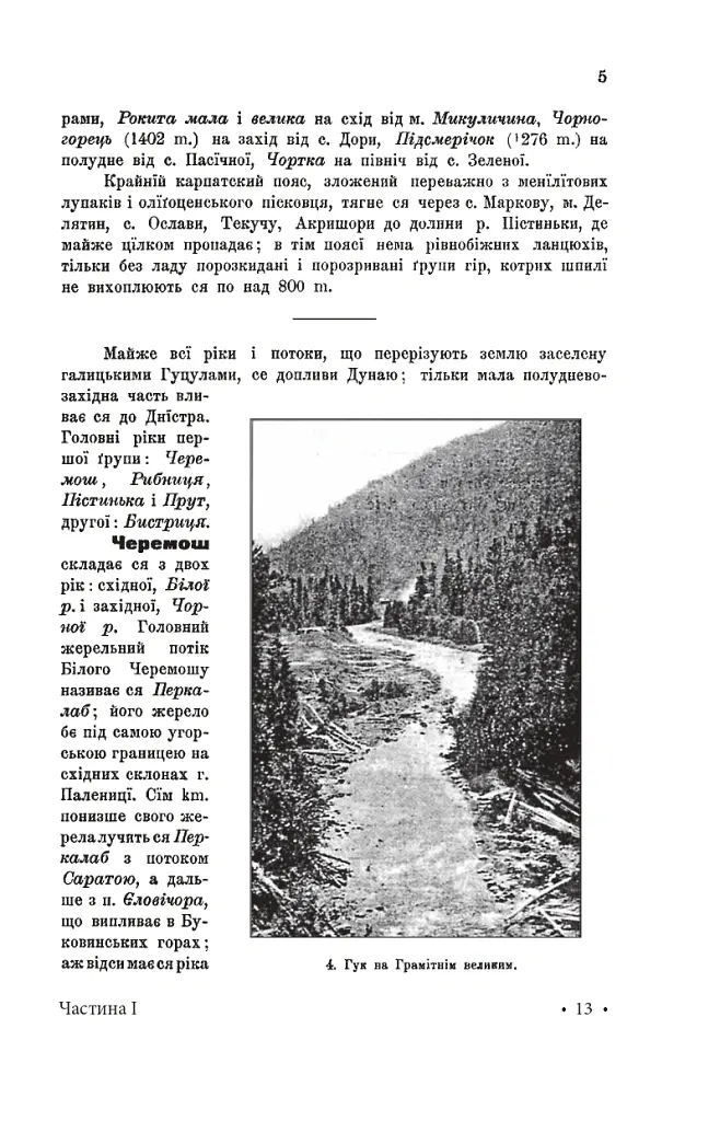 Гуцульщина. Частина І-ІІ - Володимир Шухевич - фото 10