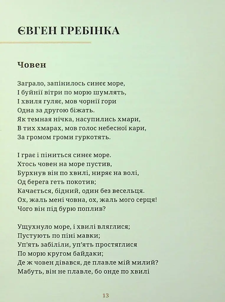 Південні вірші - фото 11
