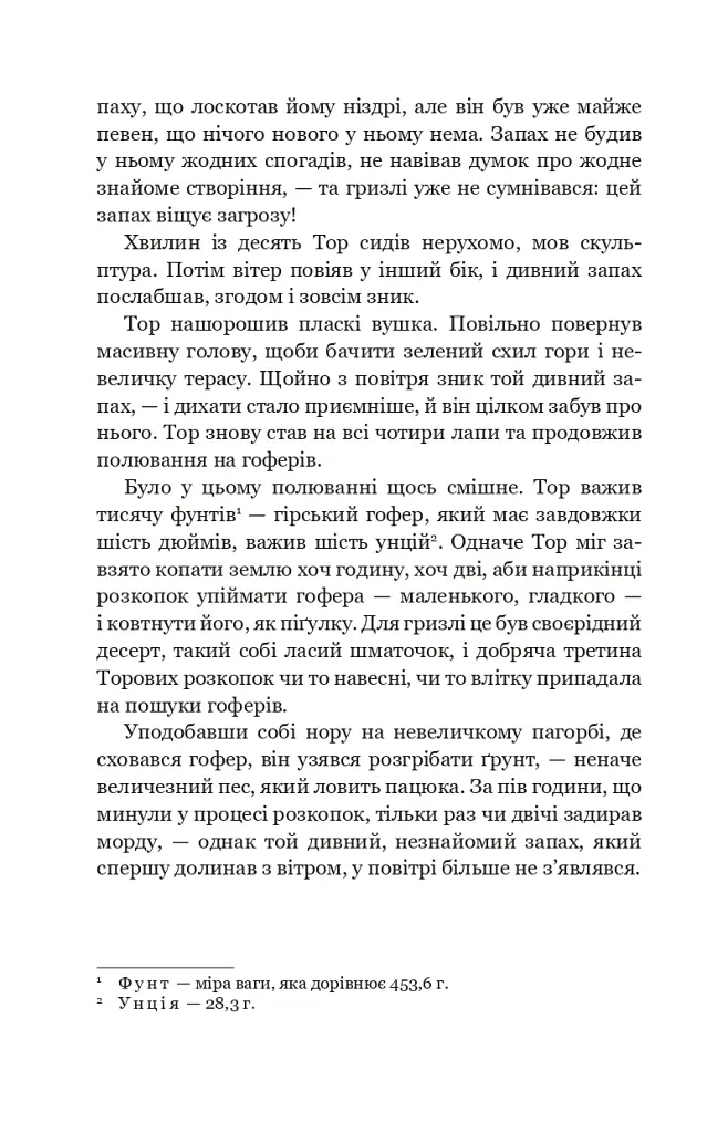Король Гризлі - фото 10